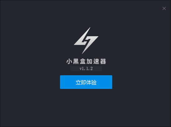 小黑盒加速器  6.1.3.1 app下载