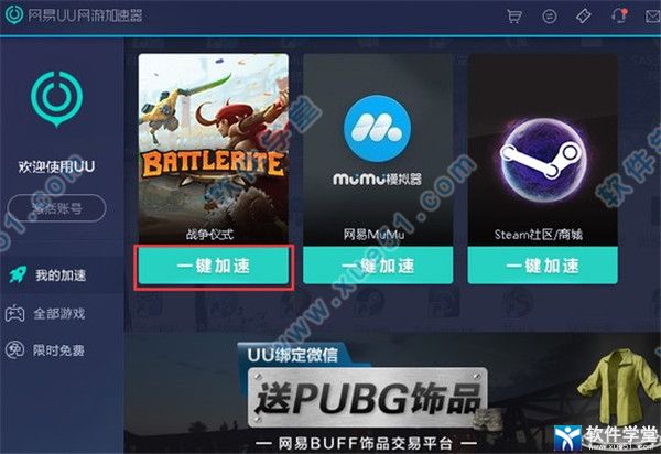 网易uu加速器 5.6.4