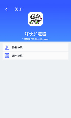 安卓好快加速器 4.3.7app