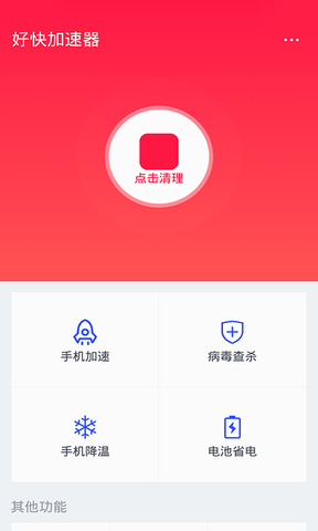 安卓好快加速器 4.3.7软件下载