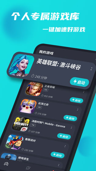 taptap加速器 4.2.8下载