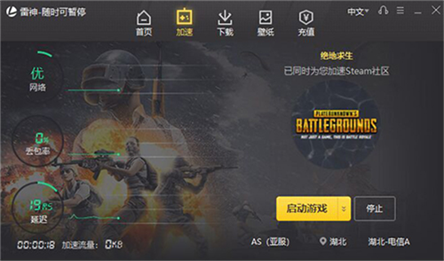 雷神加速器国际版 1.1.4