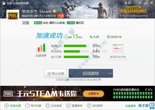 迅游加速器永久破解版 6.7.4app下载