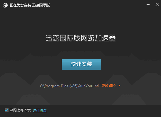 安卓迅游国际网游加速器8.1.5.0 国际版软件下载