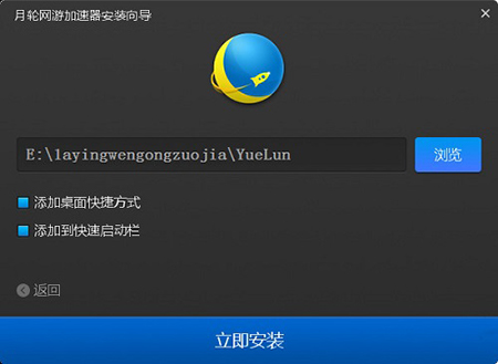 月轮加速器  4.9.3.6下载