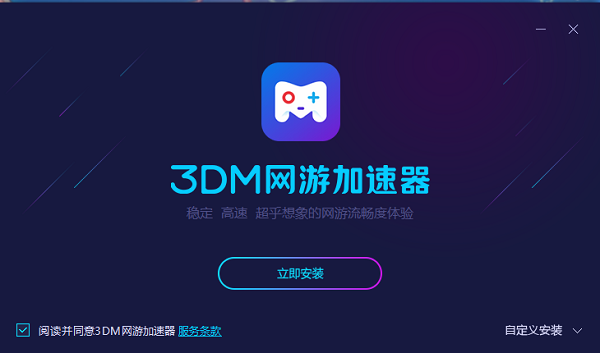 3dm网游加速器 4.7.6