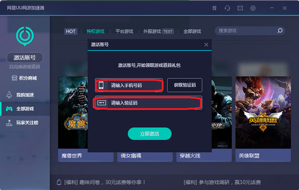 网易uu网游加速器  4.0.7