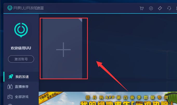 网易uu网游加速器  4.0.7