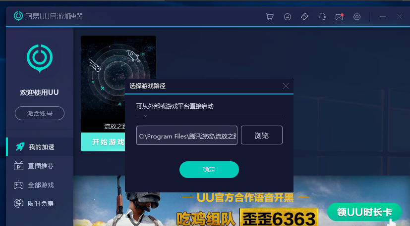 网易uu网游加速器  4.0.7