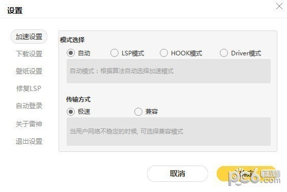 雷神加速器 5.7.2