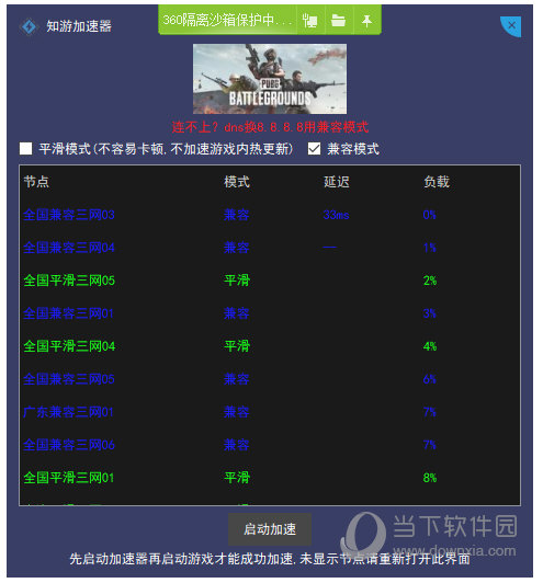 安卓知游加速器 4.2.7app