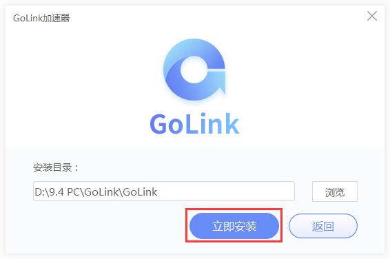 golink加速器4.3.1.3下载