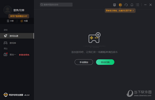 奇游加速器 2.2.3