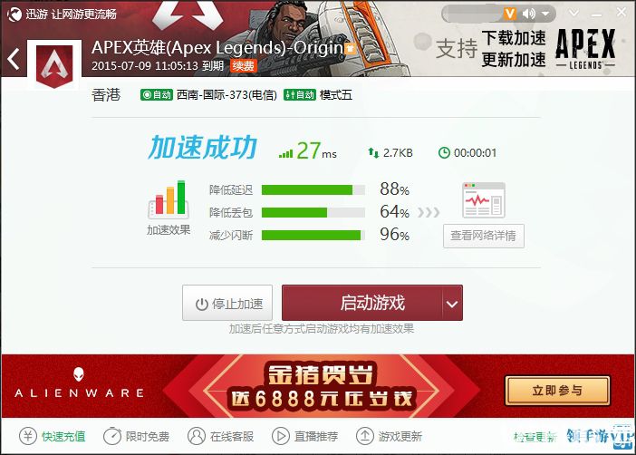 APEX加速器 7.9.8