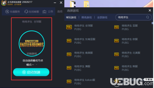 立刻游戏加速器 6.6.4