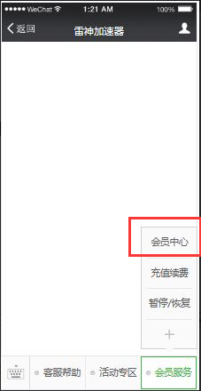 雷神加速器 9.9.8