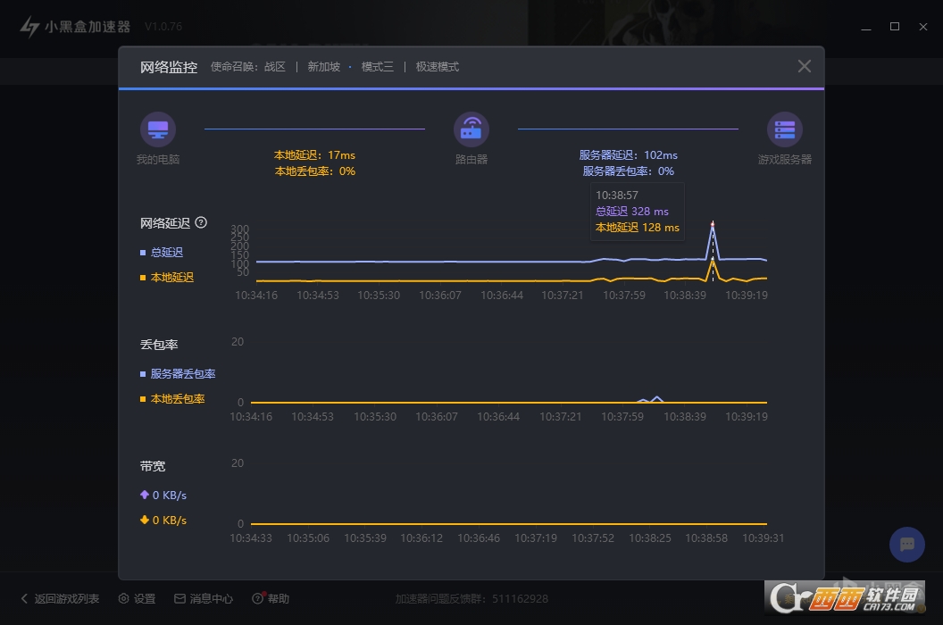 小黑盒加速器 1.0.4