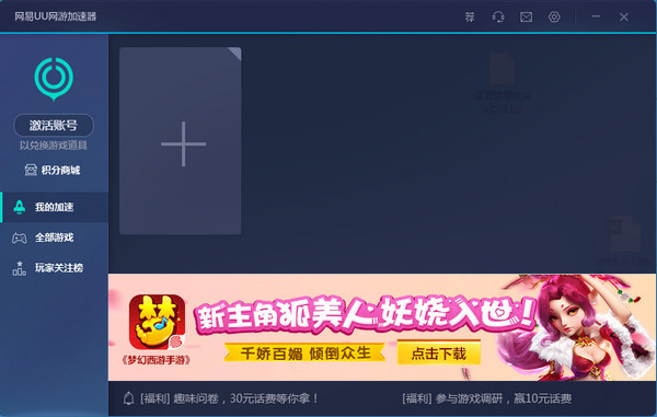 安卓网易uu网游加速器  7.7.1app