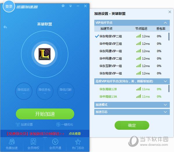 安卓迅雷网游加速器 8.3.6app