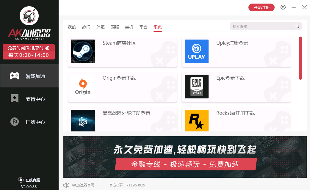 安卓ak游戏加速器  5.7.7app