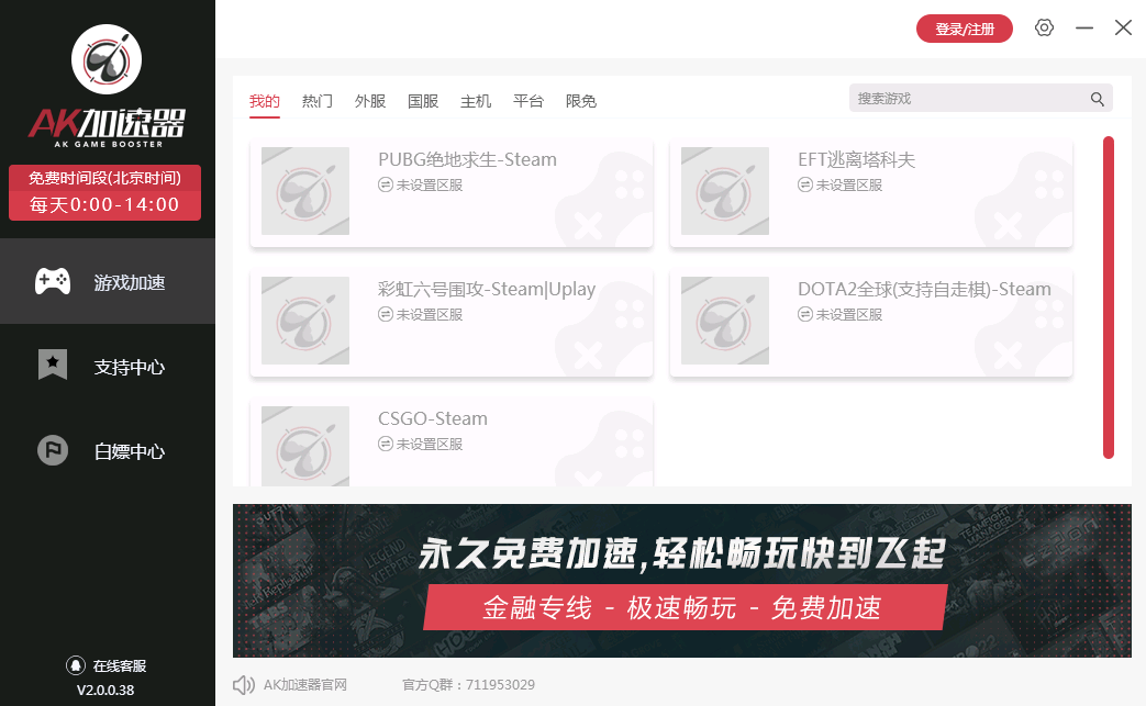 ak游戏加速器  5.7.7