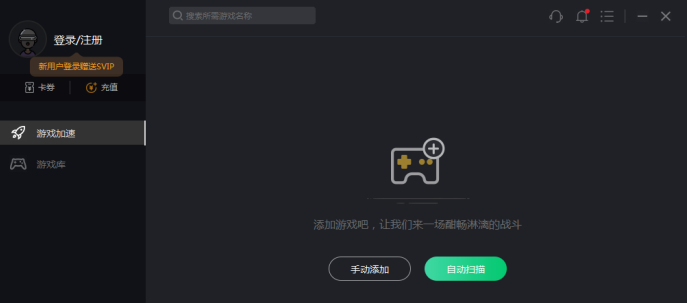 QAQGAME游戏加速器 5.0.3