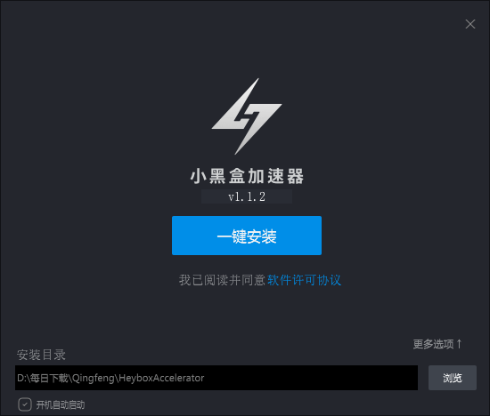 小黑盒加速器  6.2.1.1下载