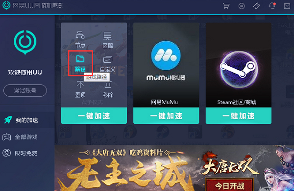 网易uu网游加速器  3.7.1