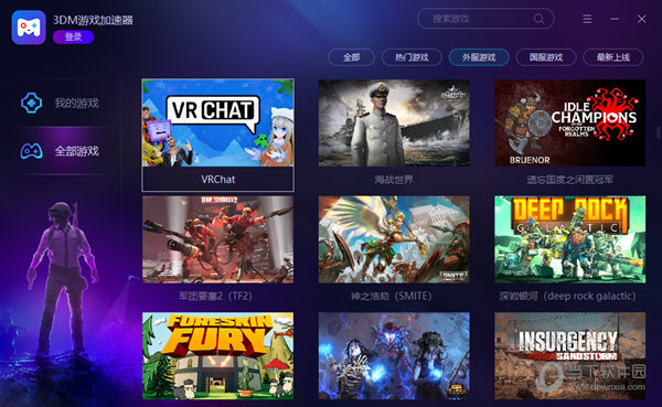 3DM网络游戏加速器 1.3.2下载