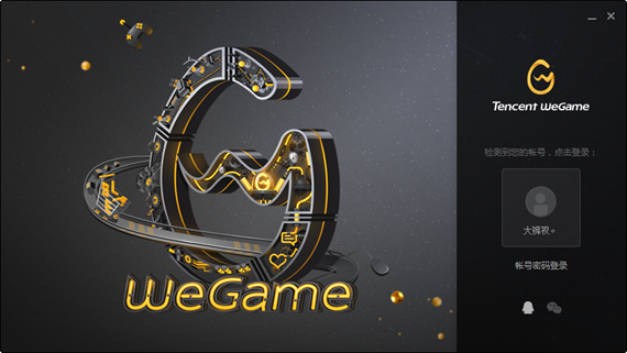 wegame下载加速器 2.2.9