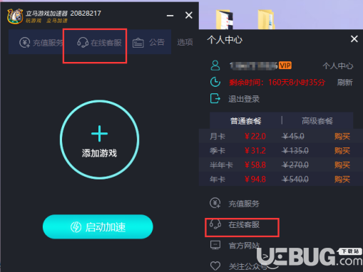 立刻游戏加速器 9.7.3