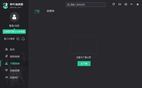 安卓鲜牛加速器 9.9.6app