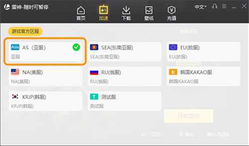 雷神加速器国际版 7.0.1app下载