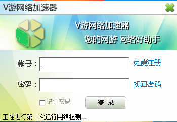 V-Tour网络游戏加速器 8.1.7