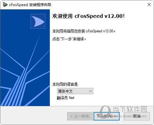  					cfosspeed  中文破解版