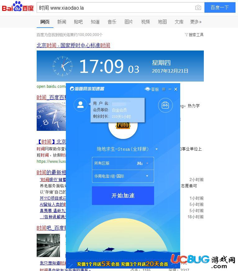 海豚网游加速器 绿色激活版