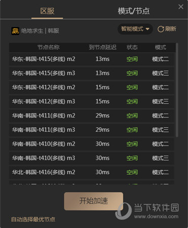  					酷跑网游加速器  官方最新版