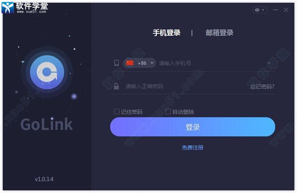 golink加速器  1.1.8