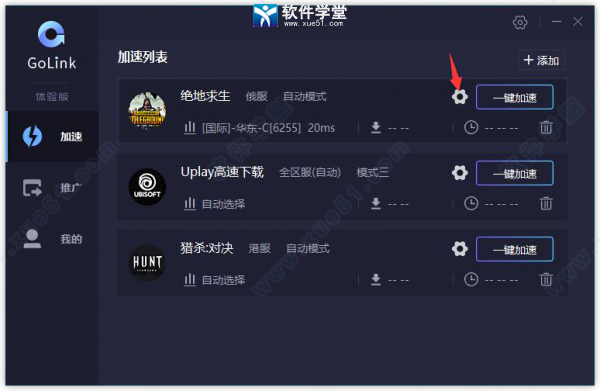 golink加速器  1.1.8