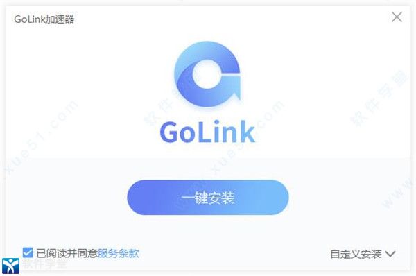 golink加速器  1.1.8下载