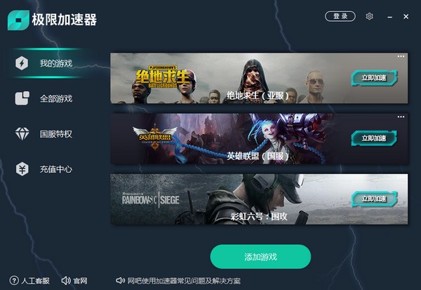 极限加速器 官方版 8.7.2