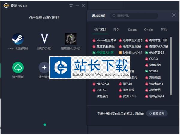 奇游加速器 5.0.4