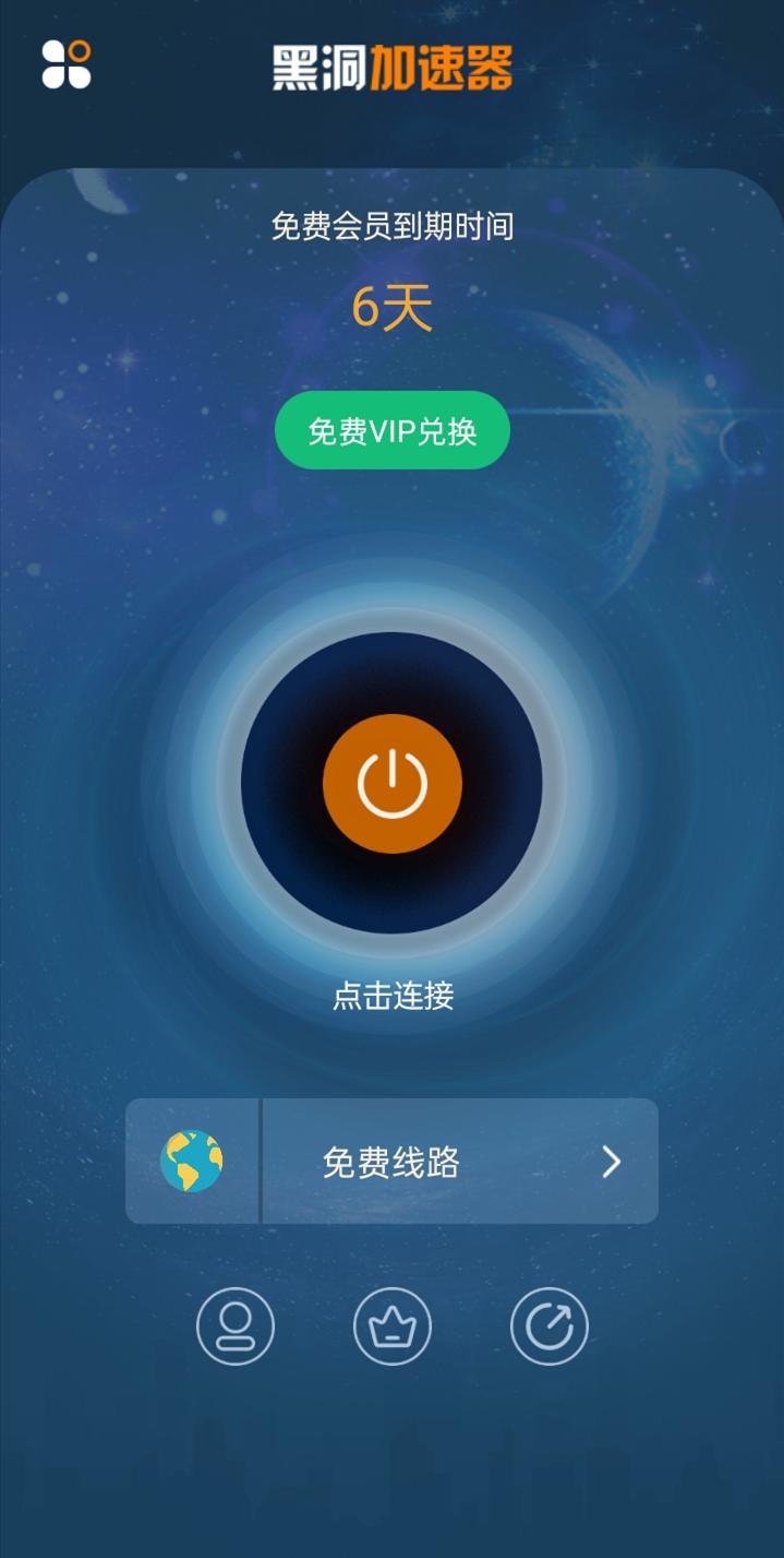 黑洞加速器下载 9.1.7