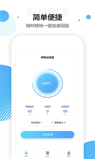 神龟加速器app 4.8.9