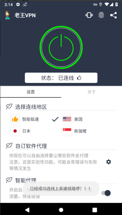 安卓老王加速器appapp