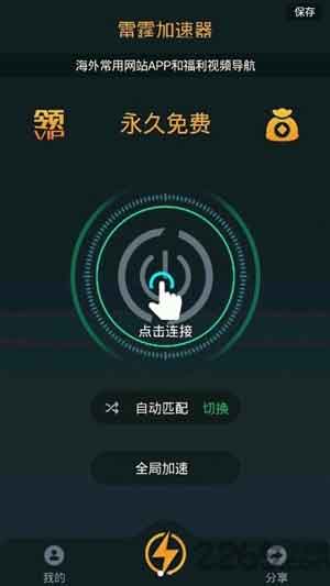 彗星加速器ios