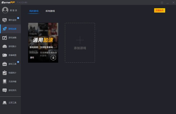 安卓panda加速器下载app