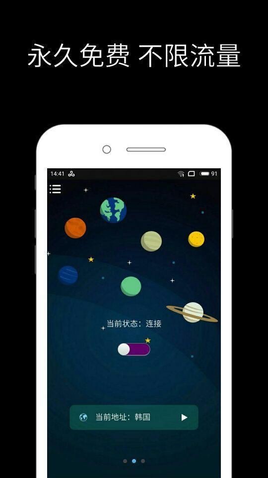 安卓蘑菇加速器Android版app