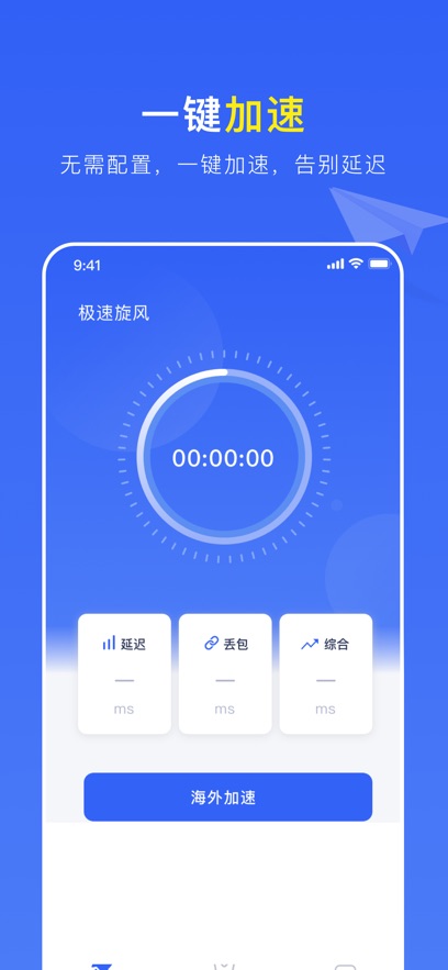 安卓快喵加速器app官网下载app