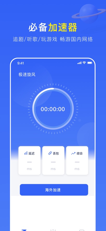 快喵加速器app官网下载